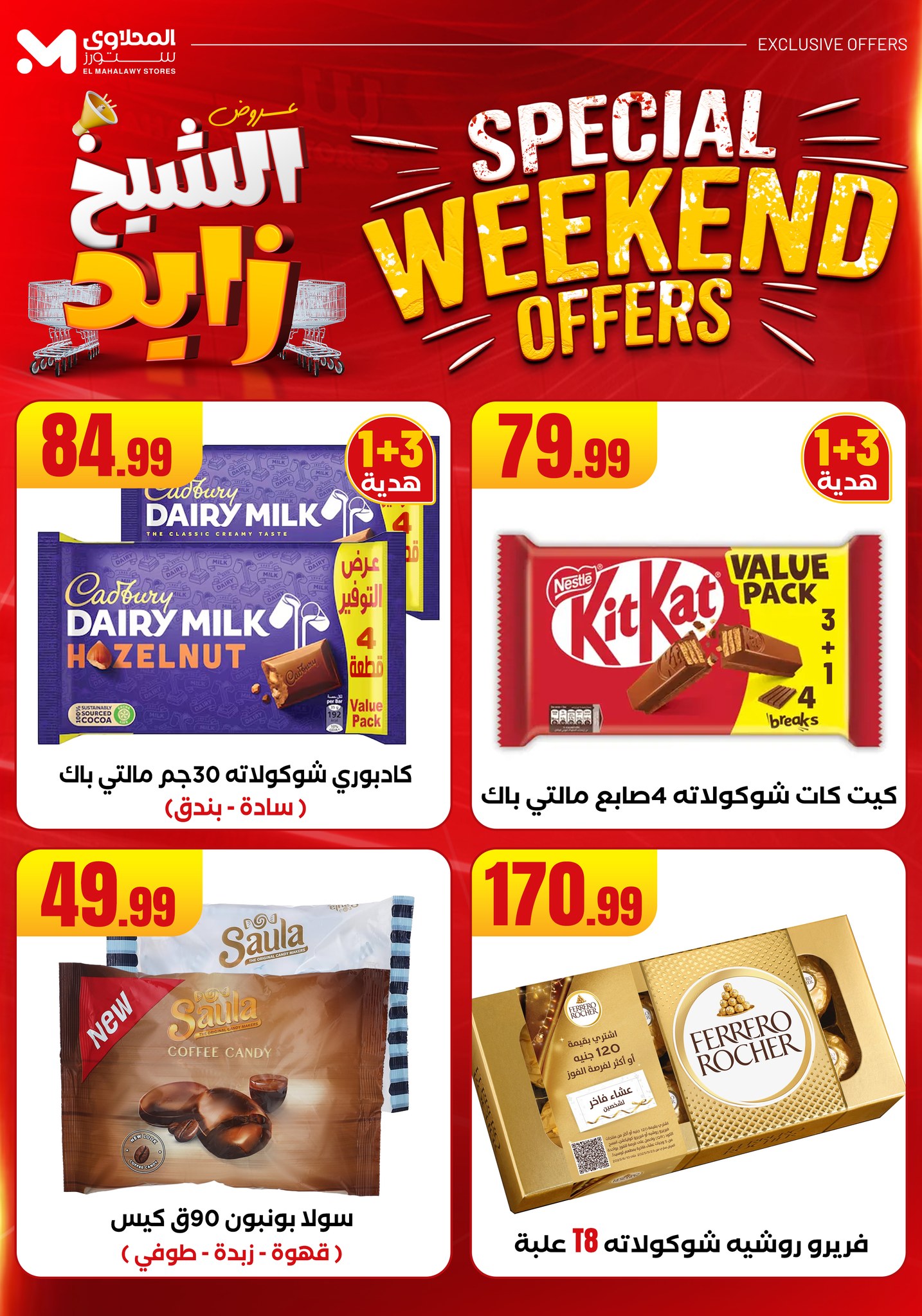 el-mahallawy offers from 22may to 27may 2025 عروض المحلاوي من 22 مايو حتى 27 مايو 2025 صفحة رقم 26